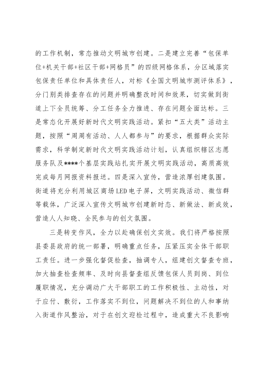 街道办在2023年迎检全国创文检查工作会议上的表态发言.docx,第2页预览
