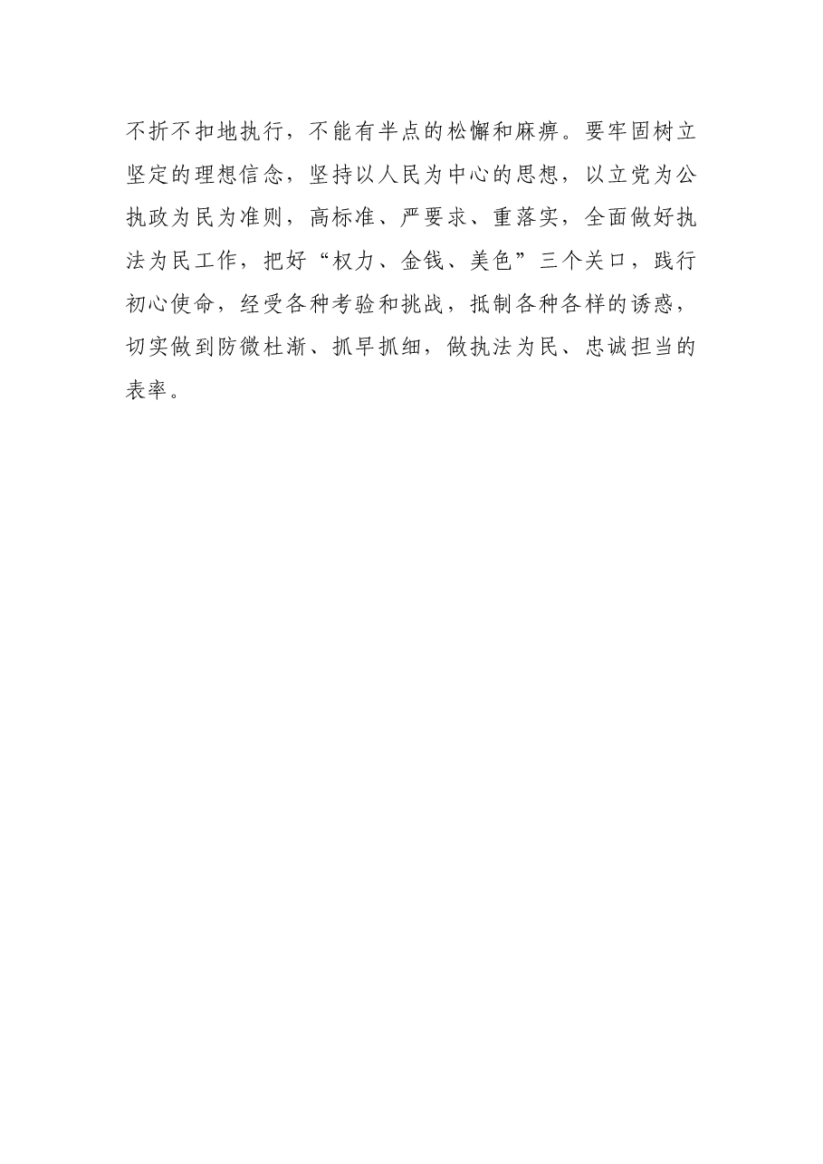 2021年X公安民警参加警示教育活动心得体会.docx,第4页预览