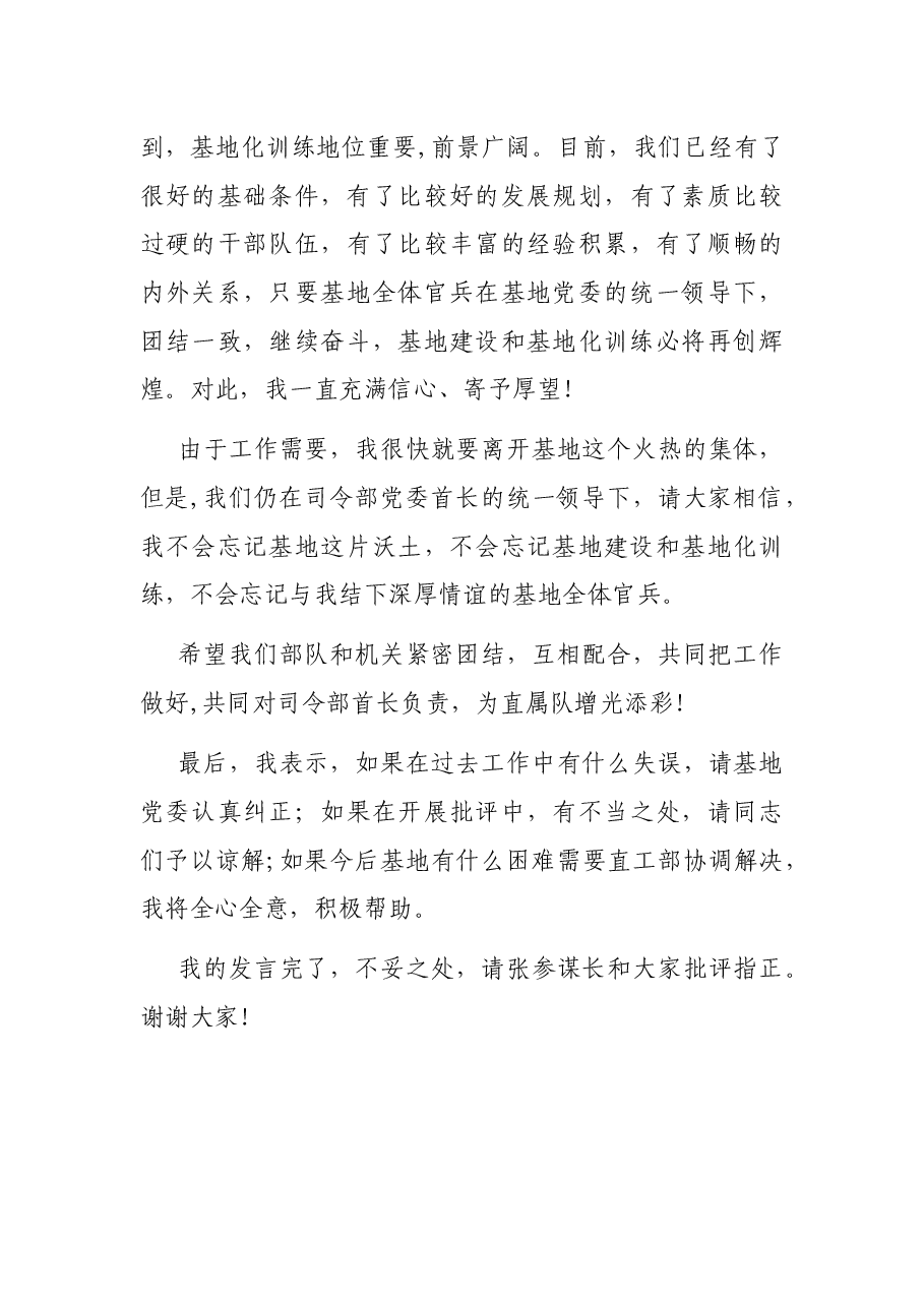 离职演说词.docx,第3页预览
