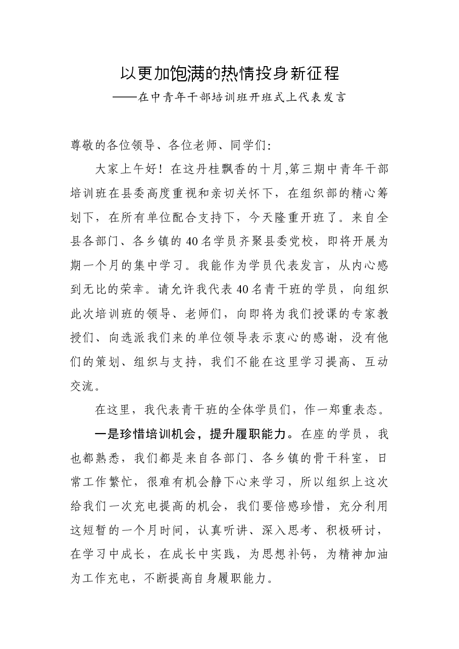 （6篇）中青班干部培训发言汇编.docx，第2页预览