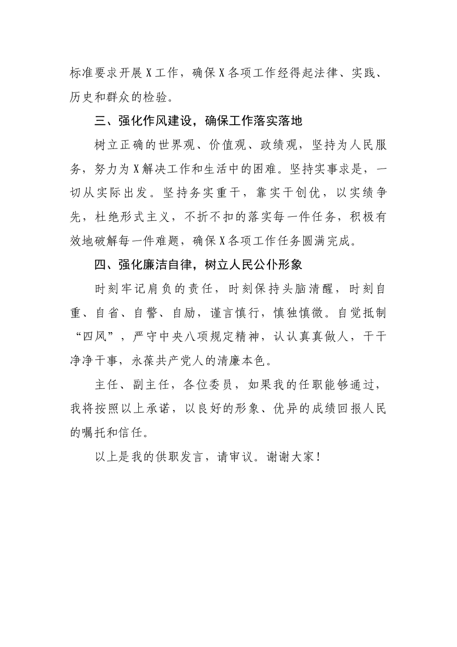 供职发言.docx,第2页预览