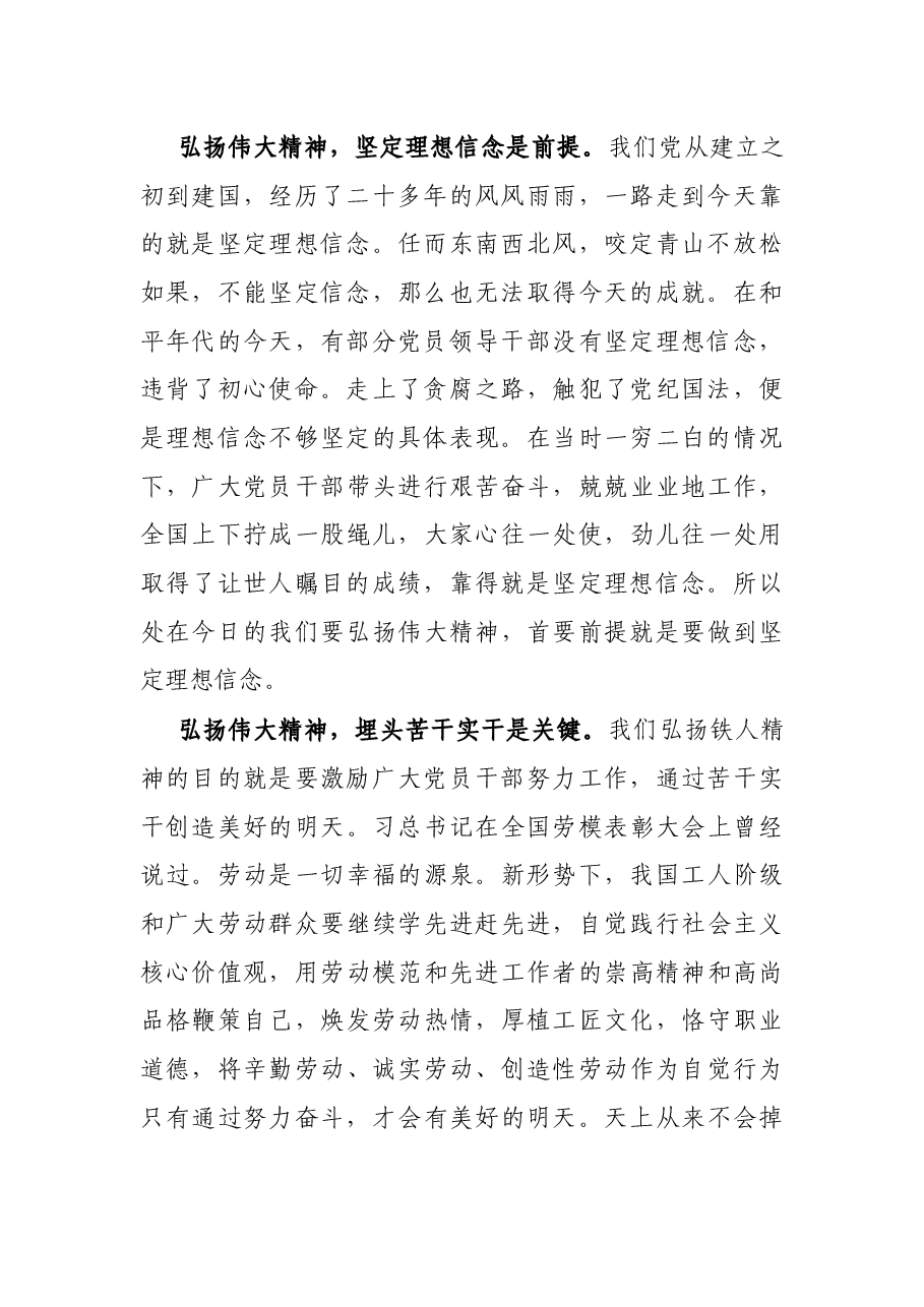 学习社会主义革命和建设时期历史研讨发言:弘扬伟大精神 建设伟大祖国.docx,第2页预览