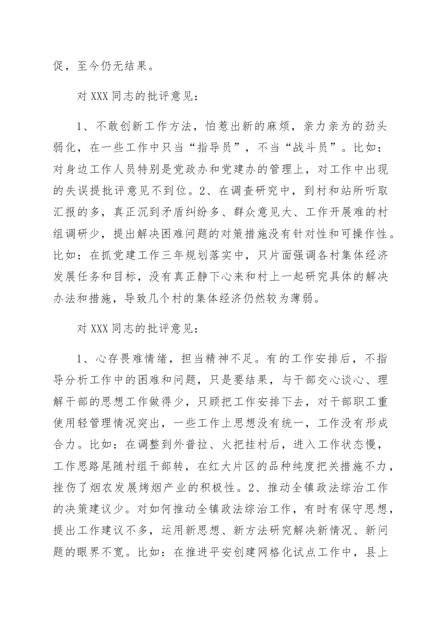 民主生活会对别人的批评意见.doc，第2页预览