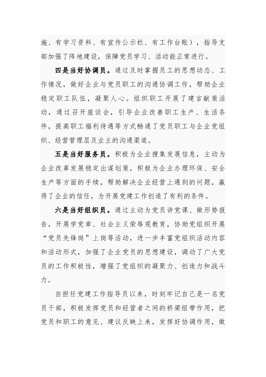 (7篇)优秀非公党建指导员工作总结.docx,第3页预览