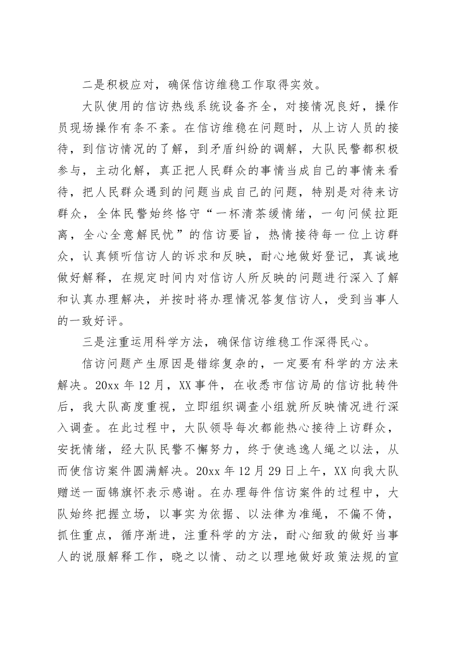 (2篇)公安机关维稳工作总结范文.docx,第2页预览