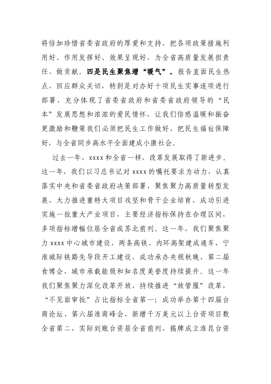 人大代表审议政府工作报告发言.docx,第2页预览