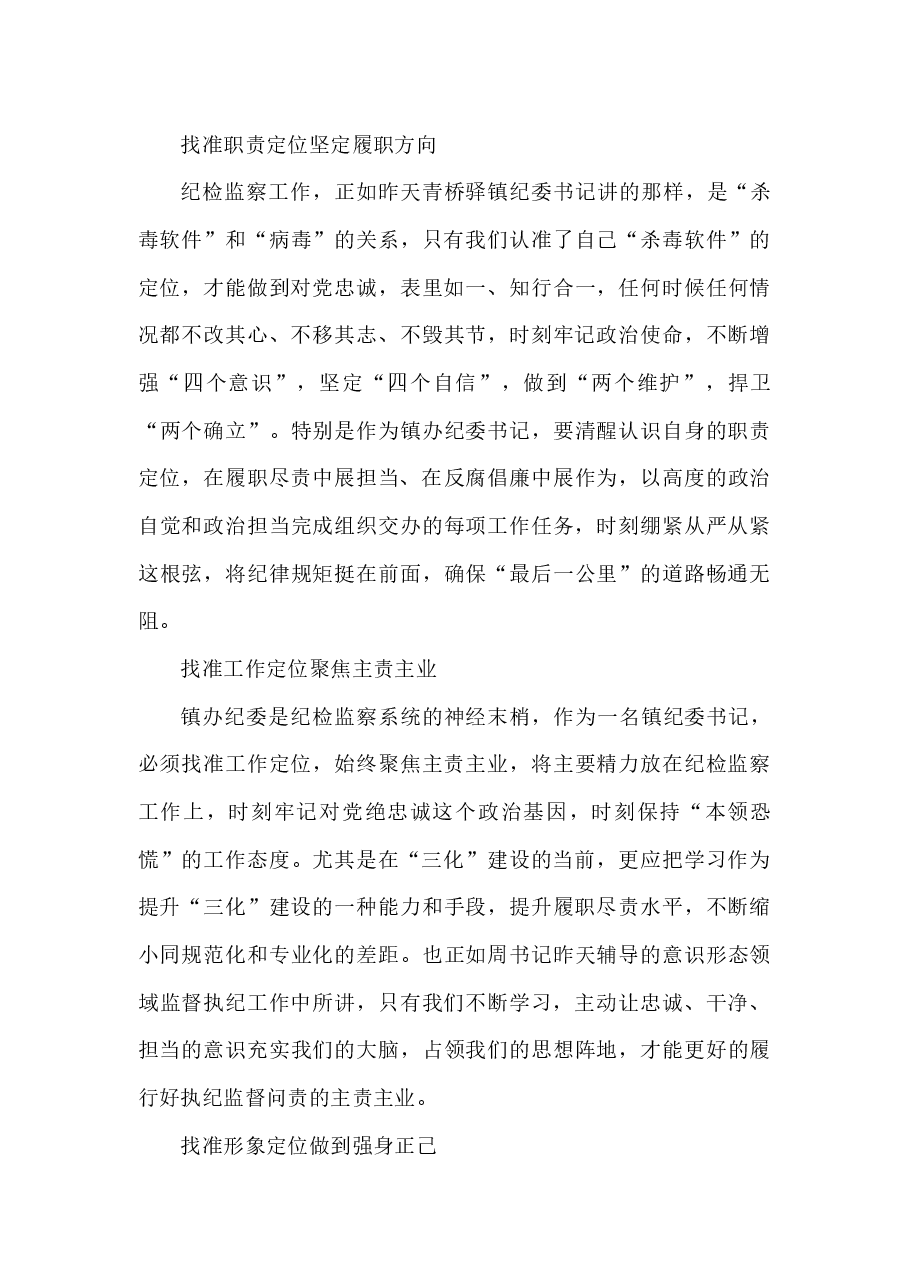 (3篇)在全员培训班结业仪式上的交流发言汇编.docx,第2页预览