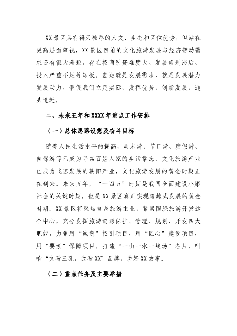 2017年以来和2021年工作总结以及未来五年和2022年重点工作安排(管委会).docx,第4页预览