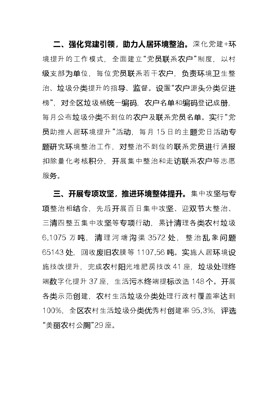 清洁村庄建设典型发言.docx，第2页预览