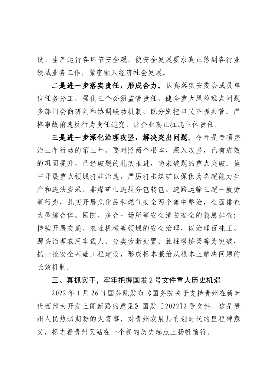 在xx镇2022年第一季度党委理论学习上的发言材料.docx,第3页预览