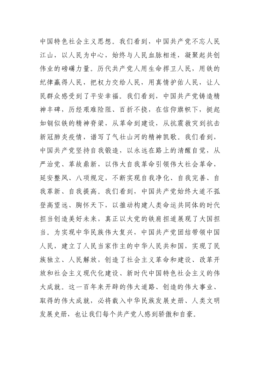 政法委书记学习习近平总书记在庆祝中国共产党成立100周年大会上的重要讲话精神研讨发言.docx,第2页预览