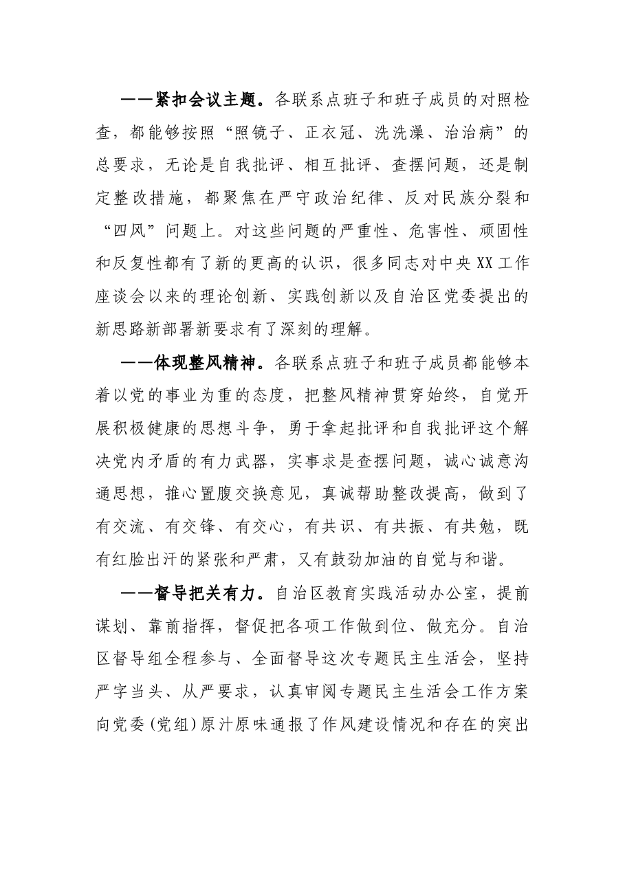 省委常委班子民主生活会对照检查材料.docx,第4页预览