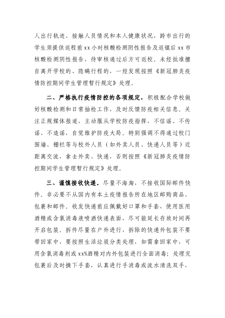 高校线上升旗仪式发言稿.docx，第3页预览
