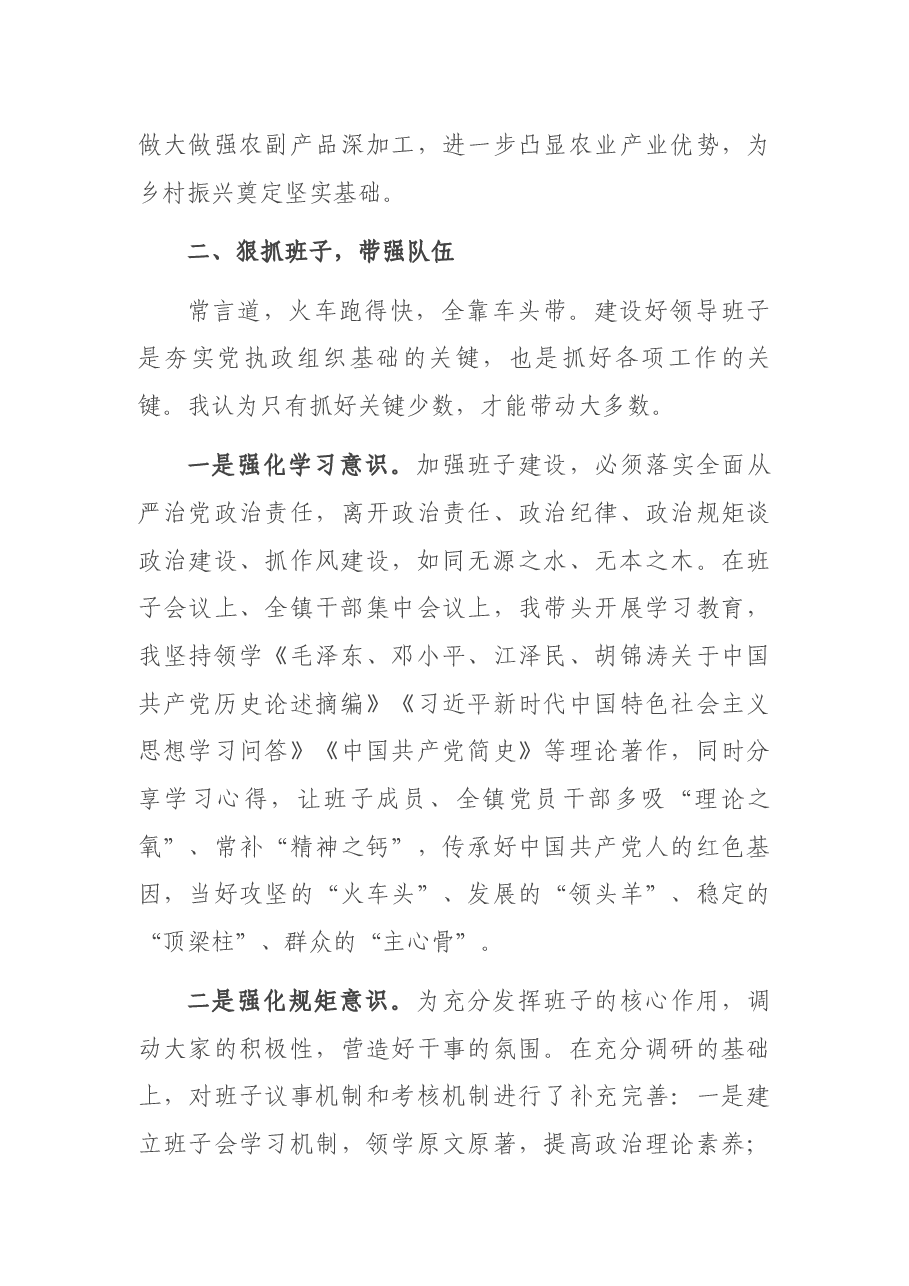 扎根基层 不负韶华——基层干部座谈会上的发言.docx,第3页预览