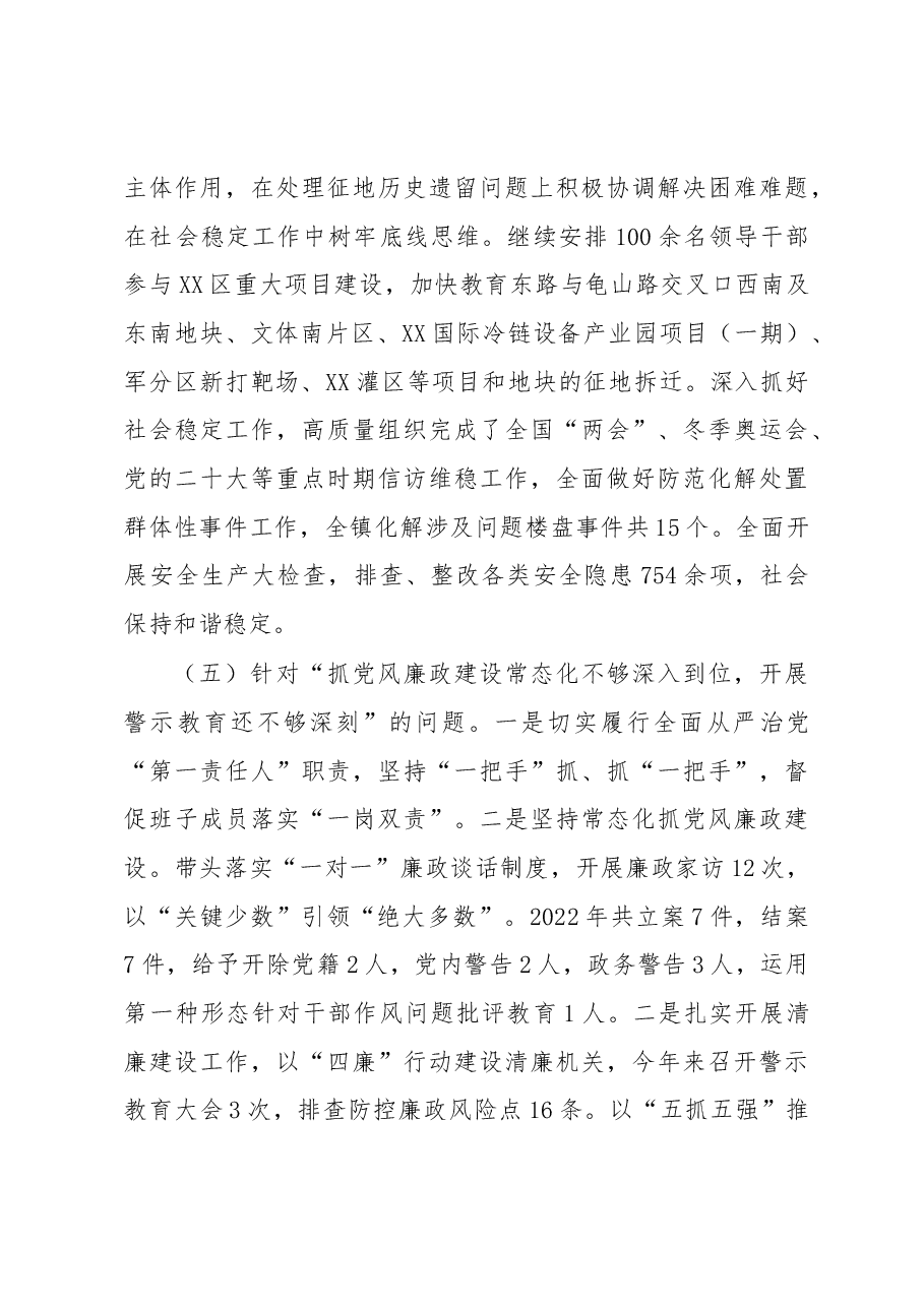 乡镇党组织书记2022年度民主生活会对照检查材料.docx,第3页预览