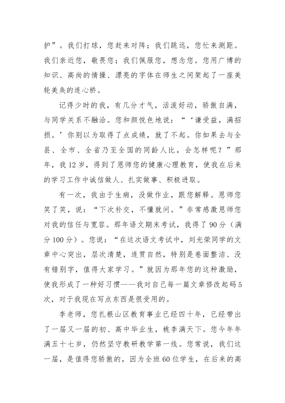 学生代表发言.docx,第2页预览