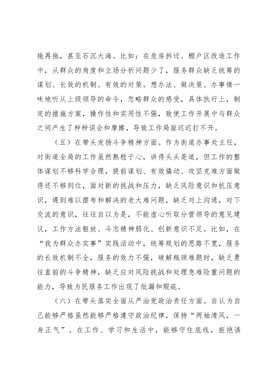 街道办事处书记2022年度民主生活会“六个带头”个人对照检查材料.docx,第4页预览
