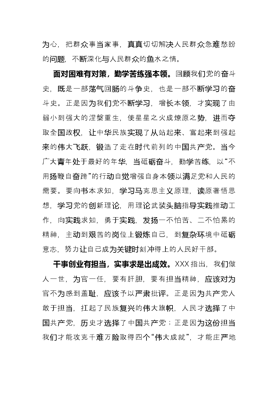 学习贯彻组织部长会议精神心得体会范文(村干部).docx,第2页预览