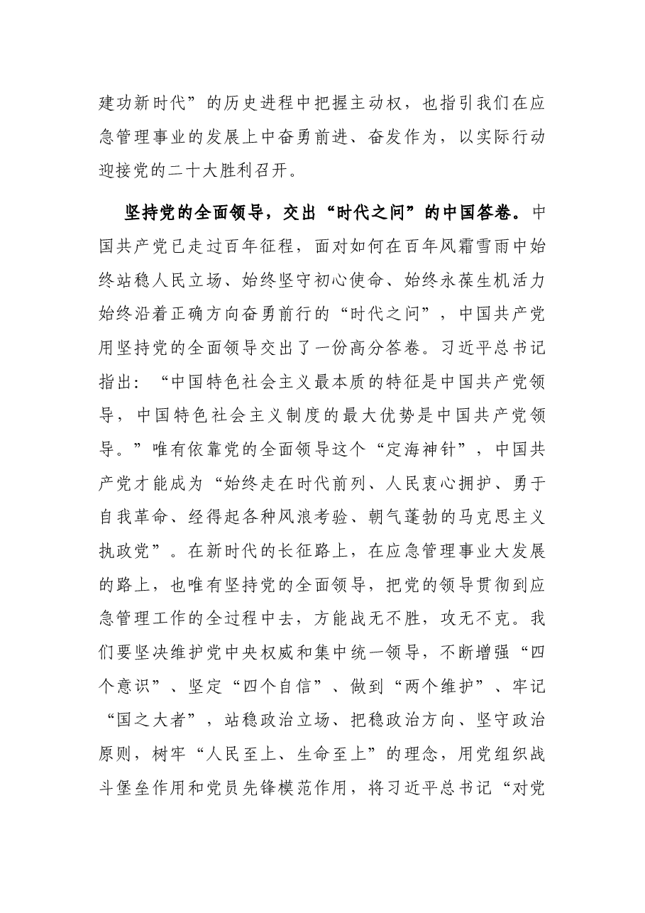党员关于习近平总书记在省部级主要领导干部专题研讨班讲话精神学习发言材料.docx,第2页预览