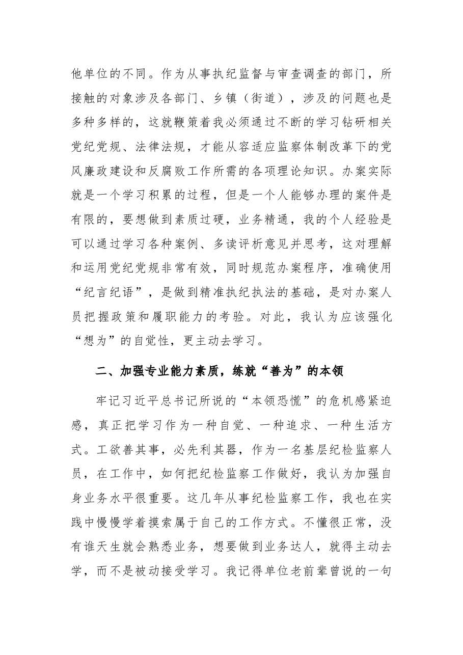 机关干部在“五四”青年节座谈会上的发言.docx,第2页预览