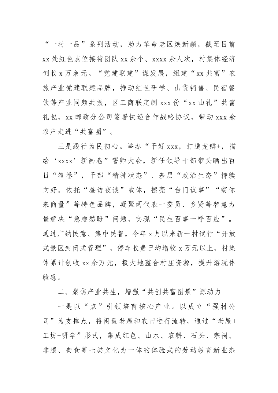 (8篇)2022年工作总结及2023年工作思路汇编(镇乡、街道).docx,第3页预览