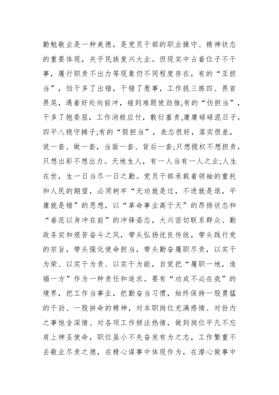 党员干部学习《谈治国理政》第四卷交流发言材料.docx,第3页预览