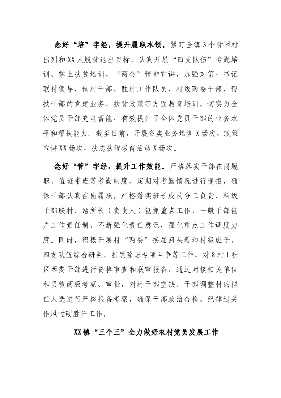 (2篇)基层干部队伍建设党员发展工作经验.docx,第2页预览