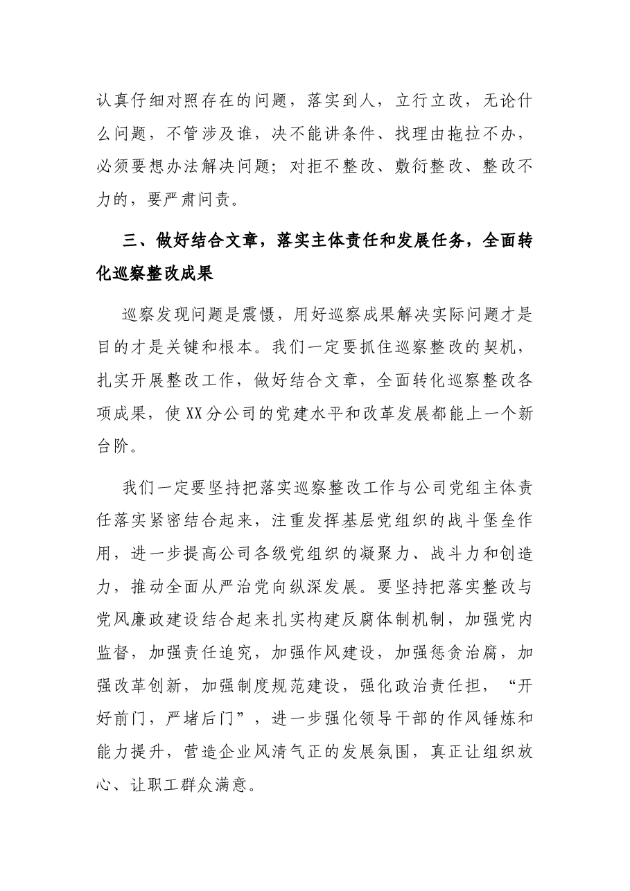 公司党委书记在巡察反馈会上的表态发言.docx,第4页预览