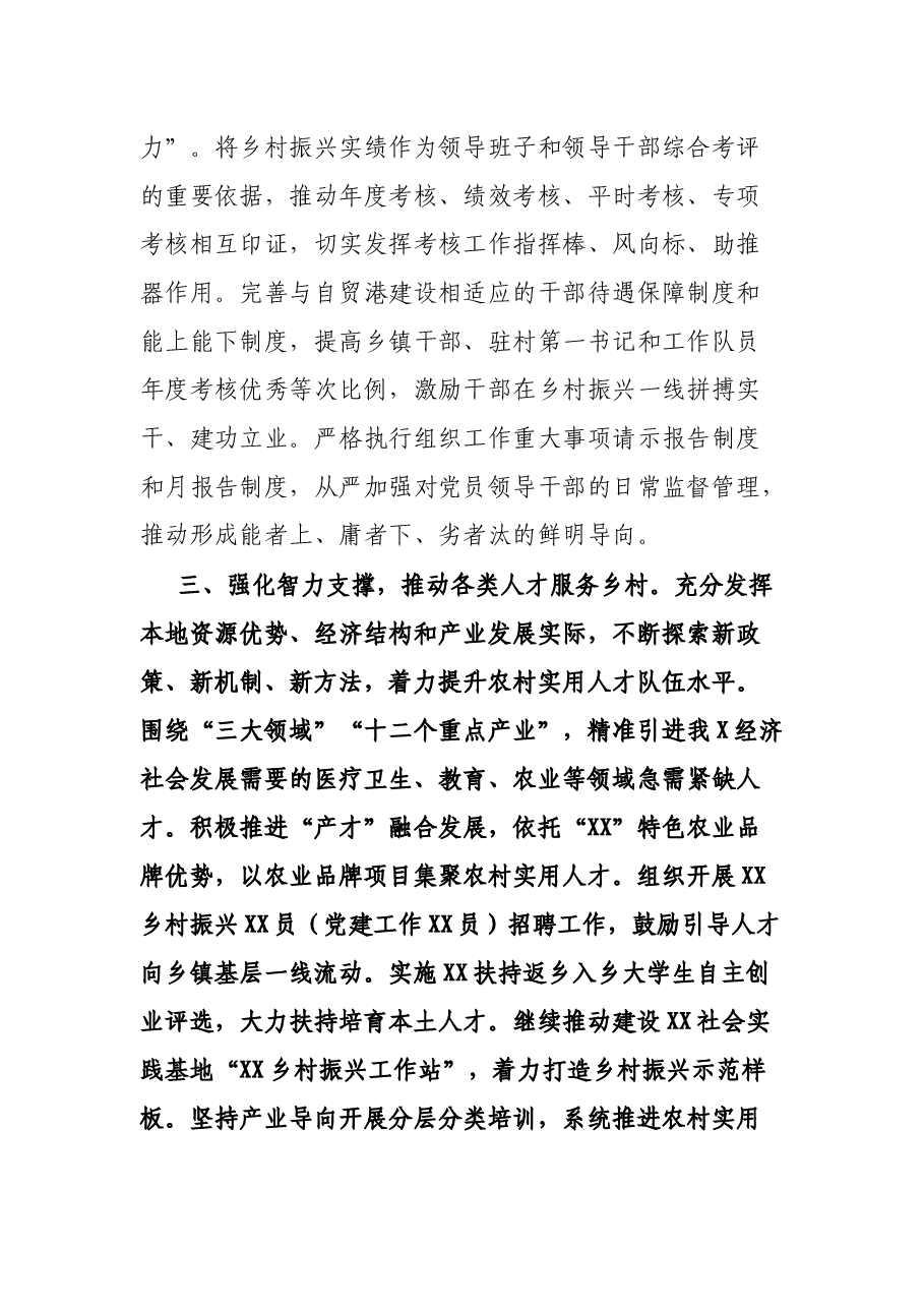 关于“三农”工作和乡村振兴研讨发言.docx,第3页预览