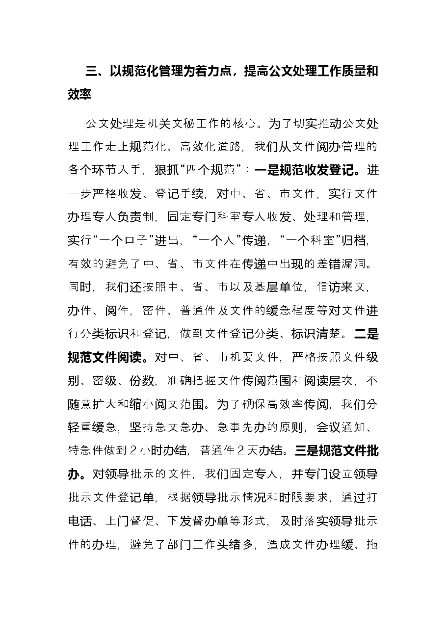 在全省文秘工作座谈会发言材料.docx,第3页预览