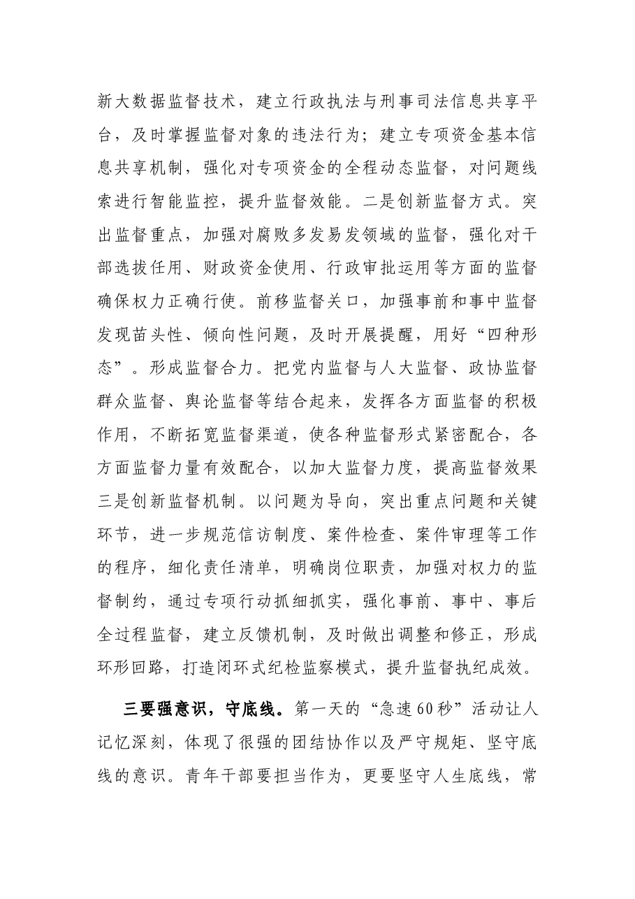 年轻干部解放思想培训发言材料.docx,第3页预览