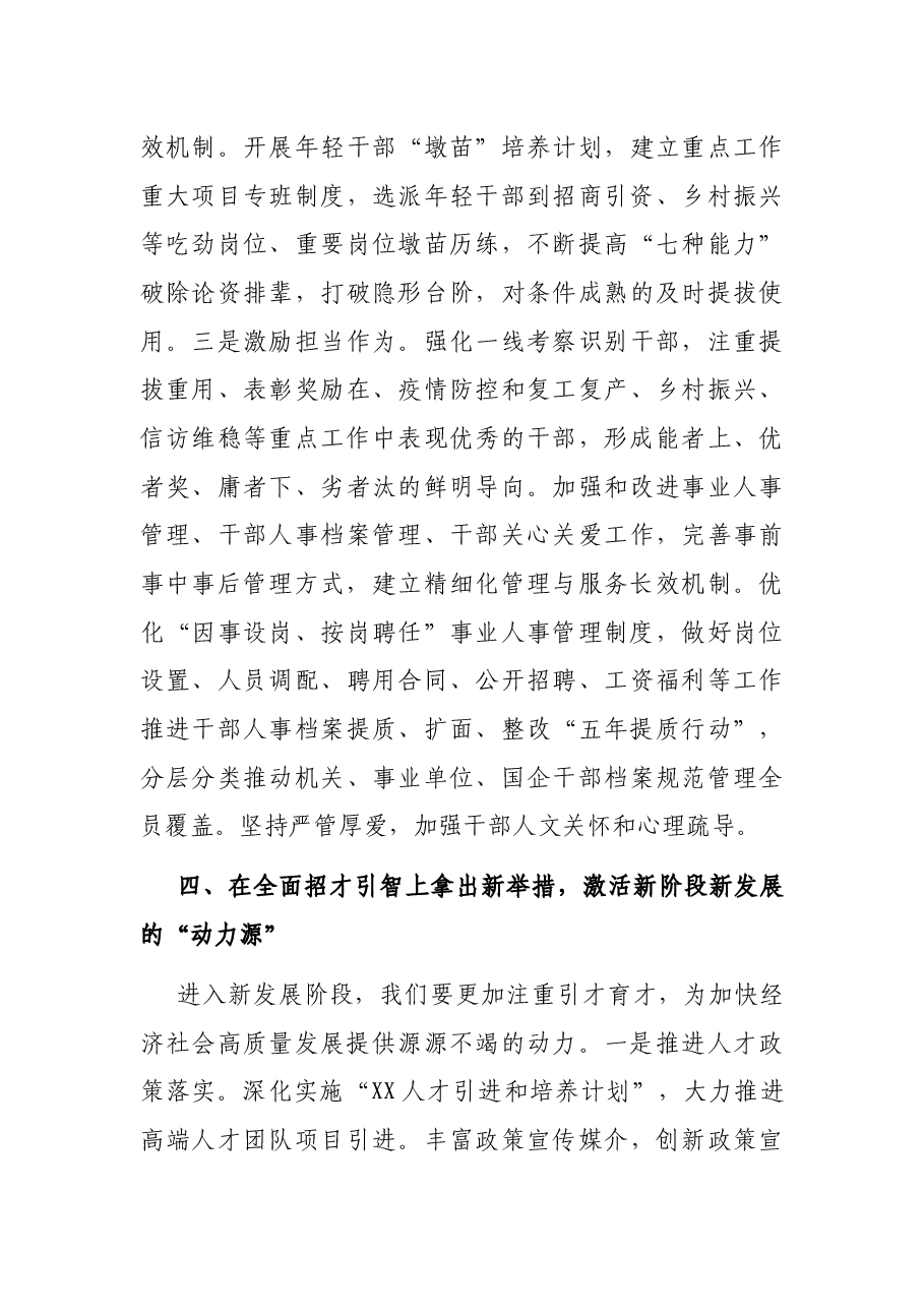 2021年县委工作务虚会上的发言.docx，第4页预览