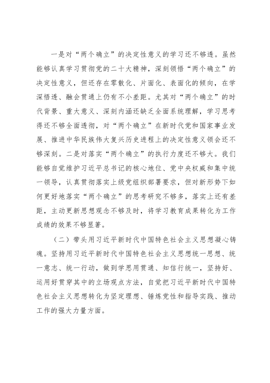 分公司党委2022年度民主生活会班子对照检查材料.docx,第2页预览