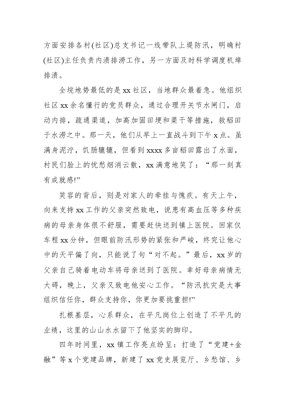 (4篇)学习最美公务员先进事迹材料心得体会汇编.docx,第4页预览