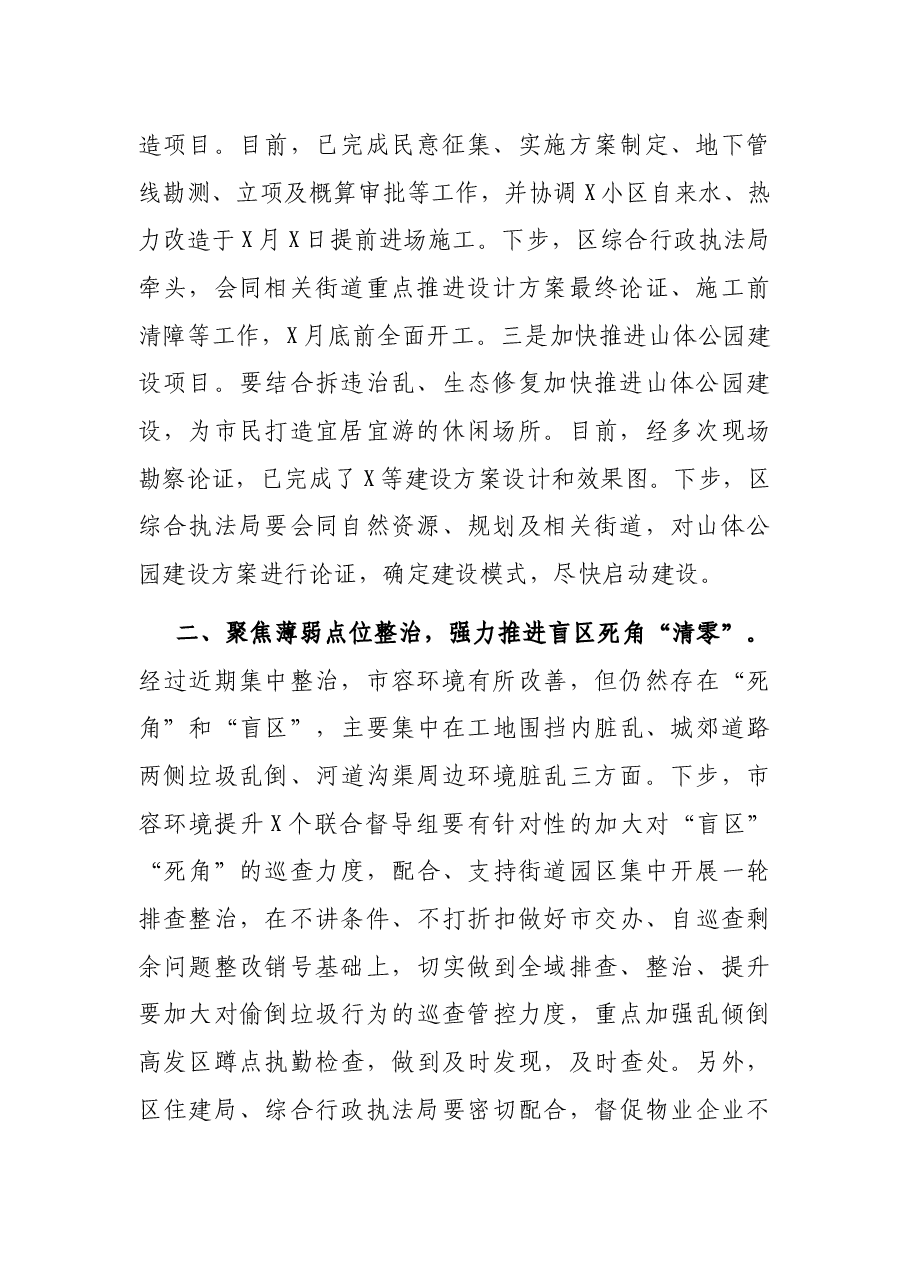 在城管委扩大会议暨文明城市创建推进会议上的发言提纲.docx,第2页预览