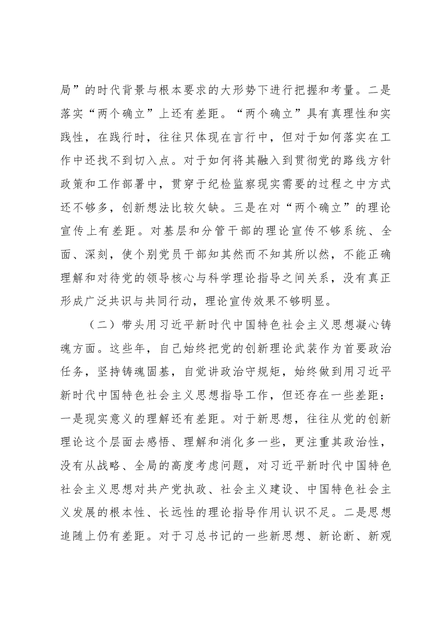 专题学习研讨2022年度民主生活会对照检查.docx,第2页预览