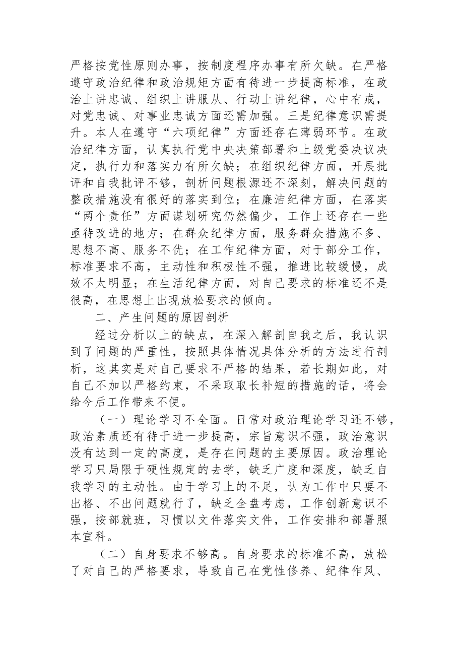 某区副区长2022年度党员领导干部“六个方面”民主生活会对照检查材料.docx,第4页预览