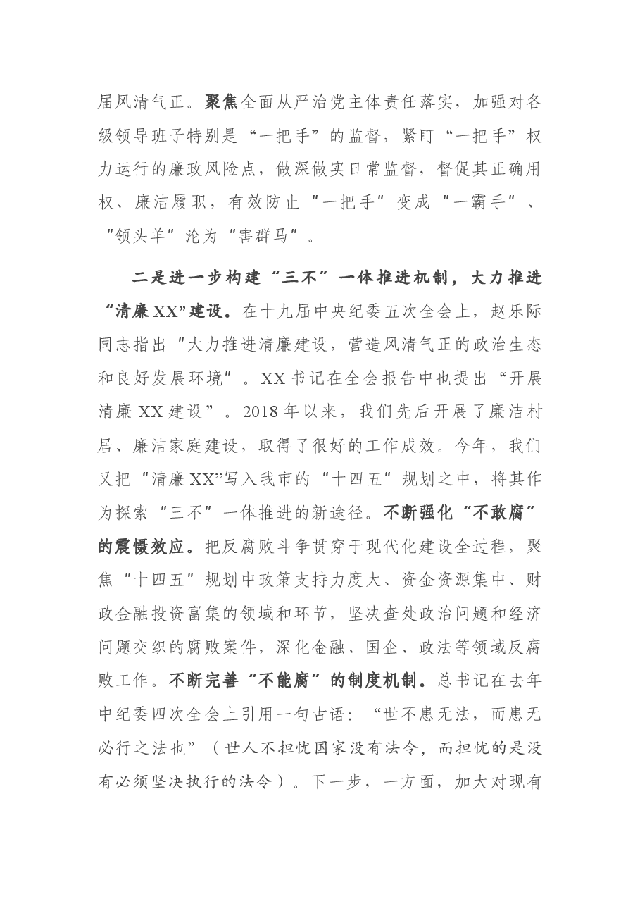参加省纪委全会分组讨论发言提纲.docx,第4页预览
