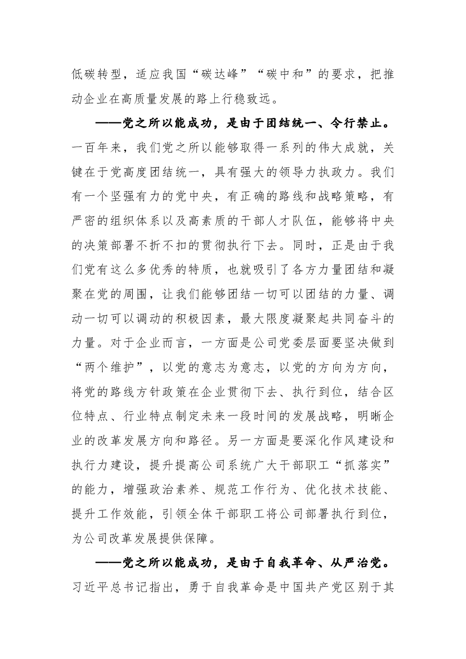学习《中国共产党的历史使命与行动价值》心得体会.docx,第3页预览