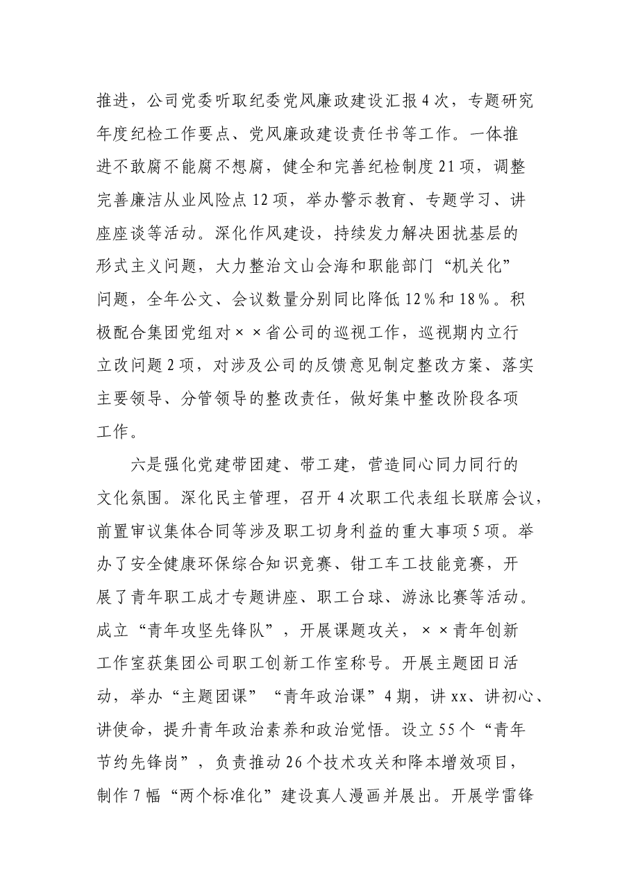 2021年党建工作总结和2022年工作计划.docx,第4页预览