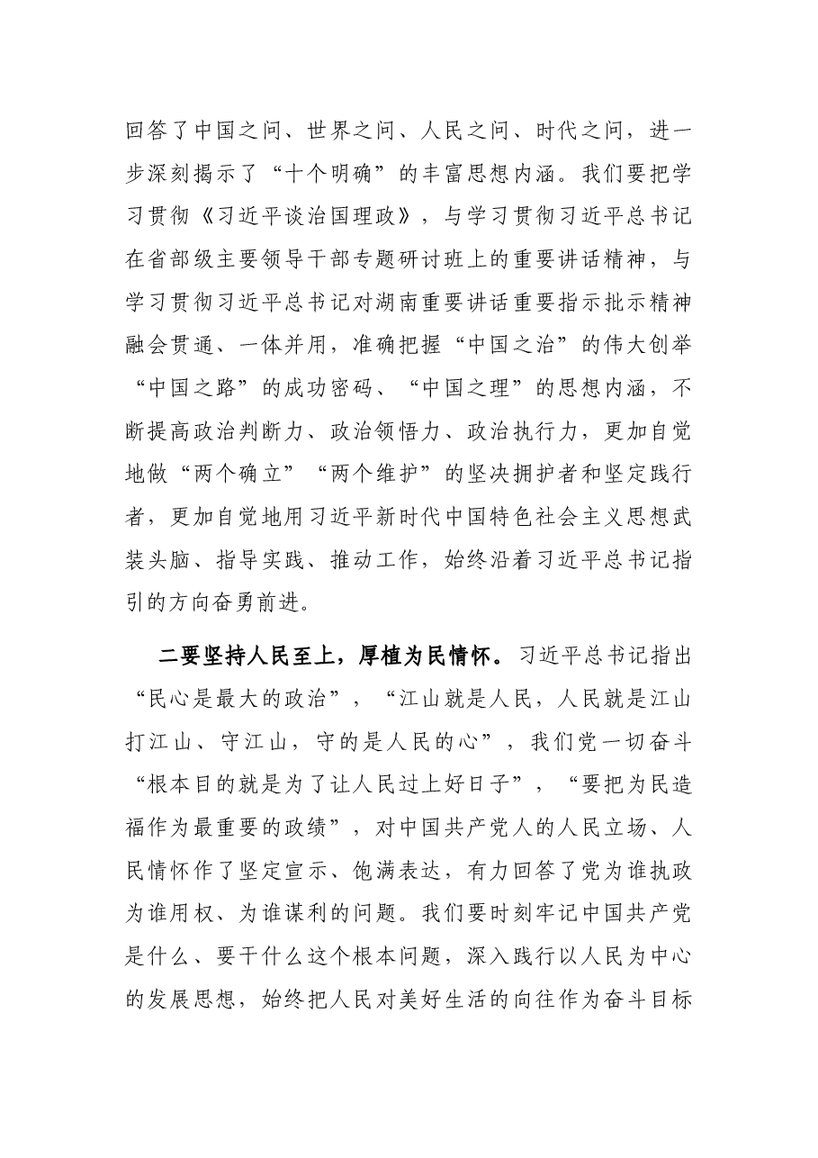 心得体会:奋进新征程 建功新时代.docx,第2页预览