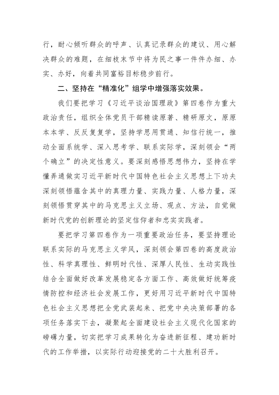 《谈治国理政》第四卷党组中心组研讨材料.docx,第3页预览