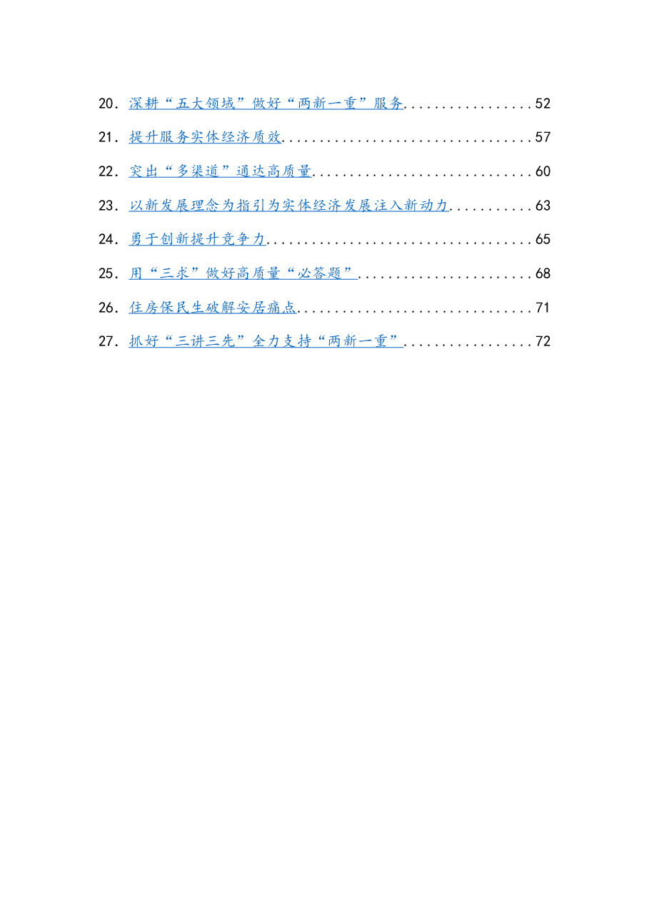 (27篇)各银行党委书记、行长在年度工作交流座谈会上的发言汇编.docx,第2页预览