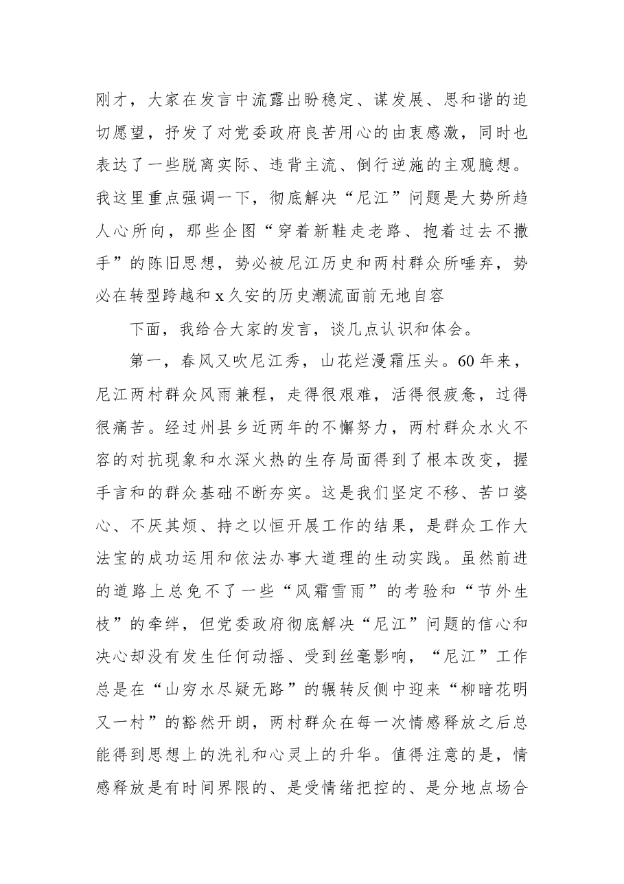 2021年在群众代表座谈会上的发言材料.docx,第2页预览