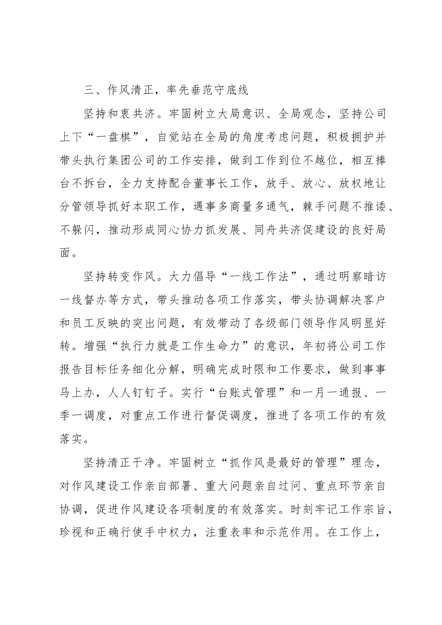 (4篇)年度工作总结汇编(集团公司).docx,第4页预览