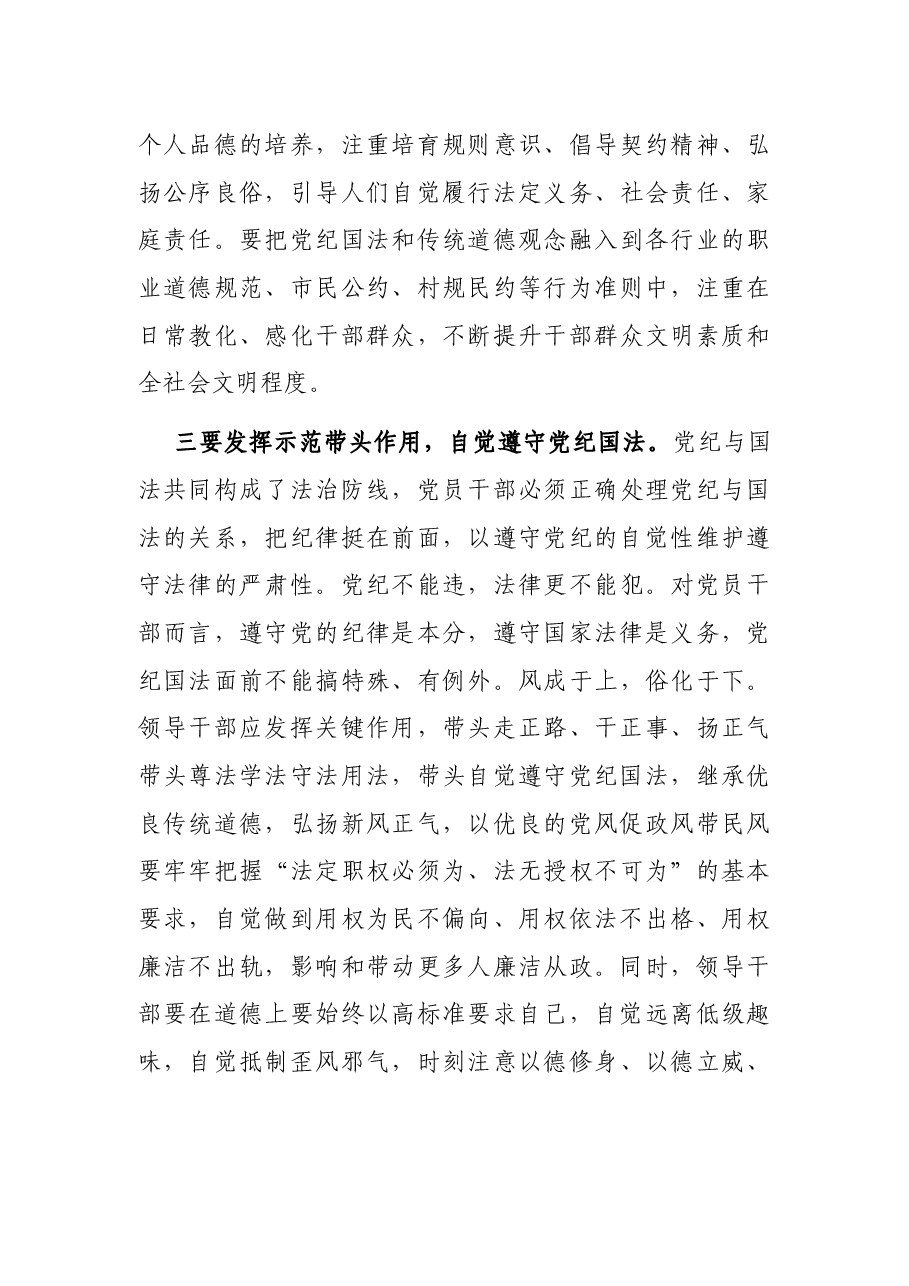 推动党纪国法与传统道德两融合两促进研讨发言材料.docx,第4页预览