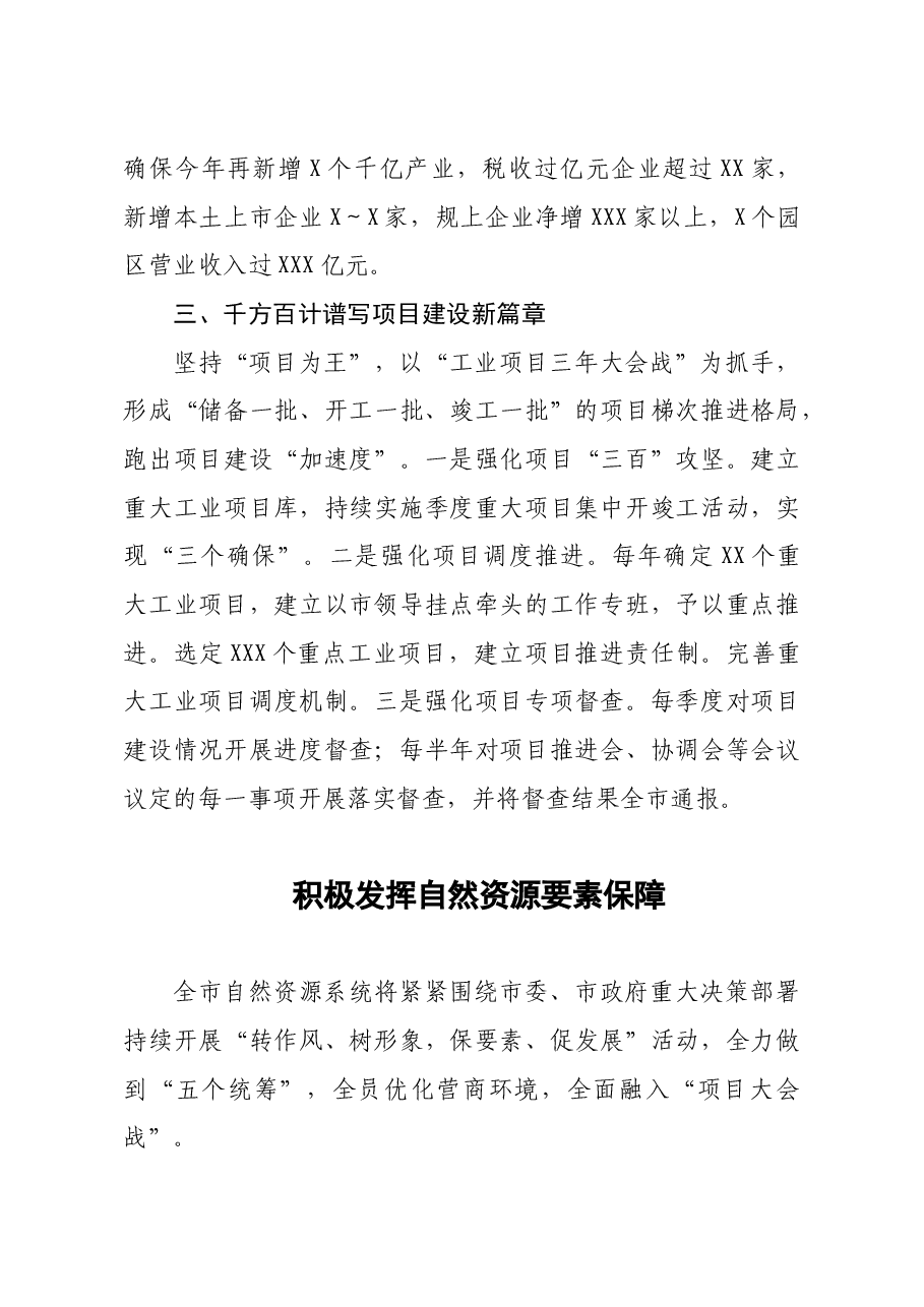 (6篇)2021各部门在全市优化营商环境暨项目大会战动员大会发言材料汇编.doc,第4页预览
