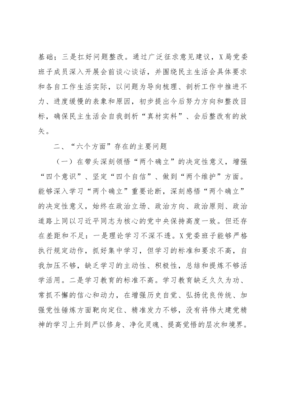 市公安局党委班子2022年“六个带头”民主生活会对照检查材料.docx,第2页预览