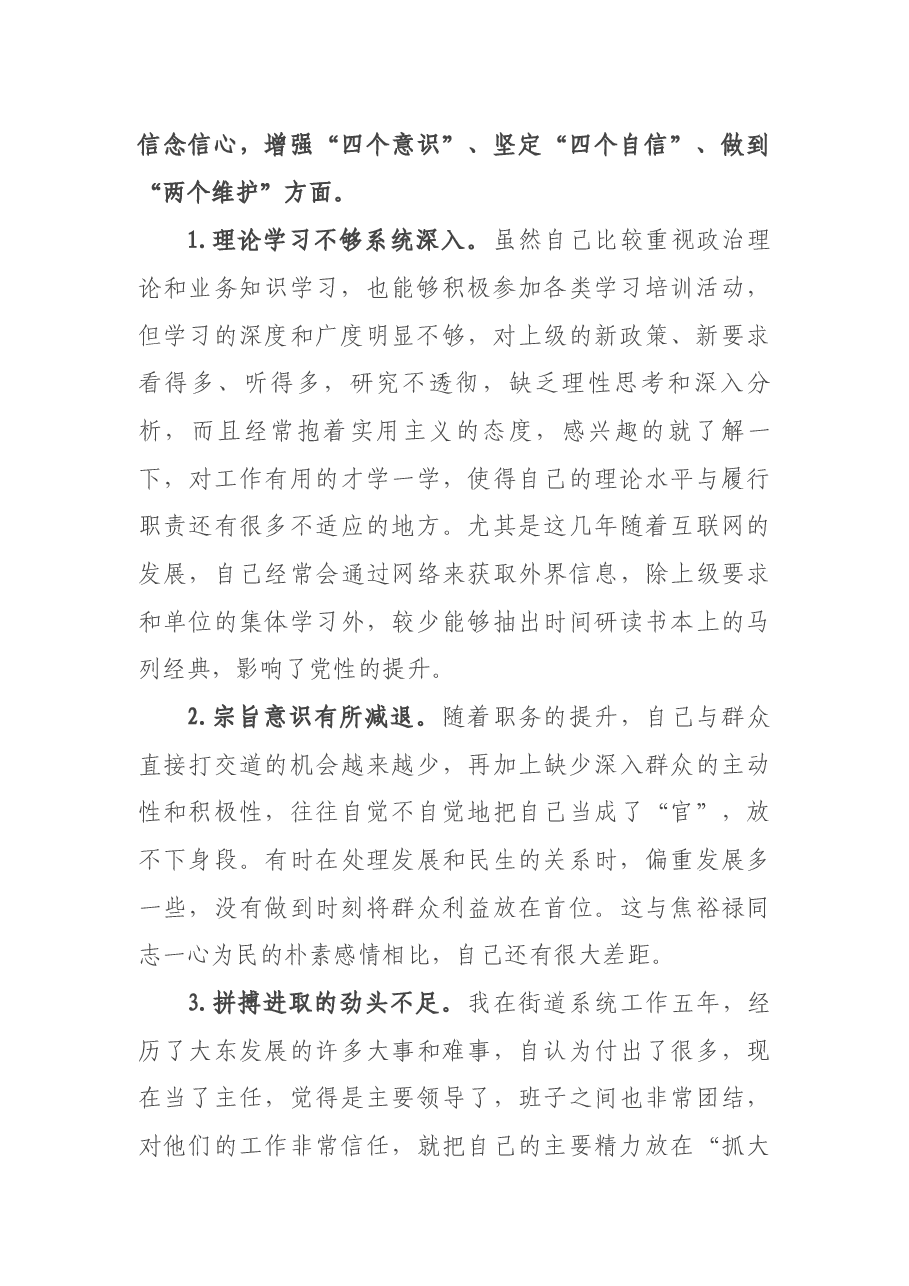 街道办事处副主任党史学习教育专题民主生活会对照检查材料.docx,第2页预览