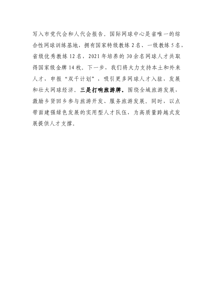 “百千万人才工程”典型发言.docx,第3页预览
